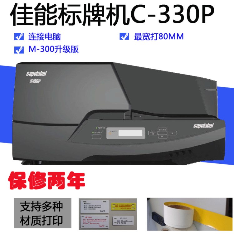標牌打印機 佳能手動打標機C-330P銘牌電纜標牌號碼牌工業打印機