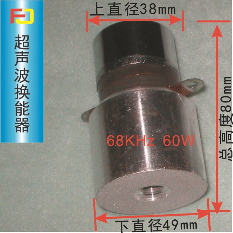 超聲波清洗機(jī) 換能器振子 震子 68K超聲波清洗機(jī)震頭 清洗機(jī)振頭