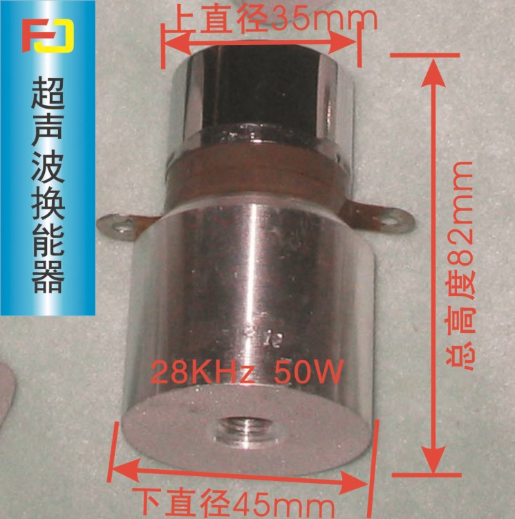 超聲波換能器震子、超聲波振子、超聲波震頭、28K超聲波振子