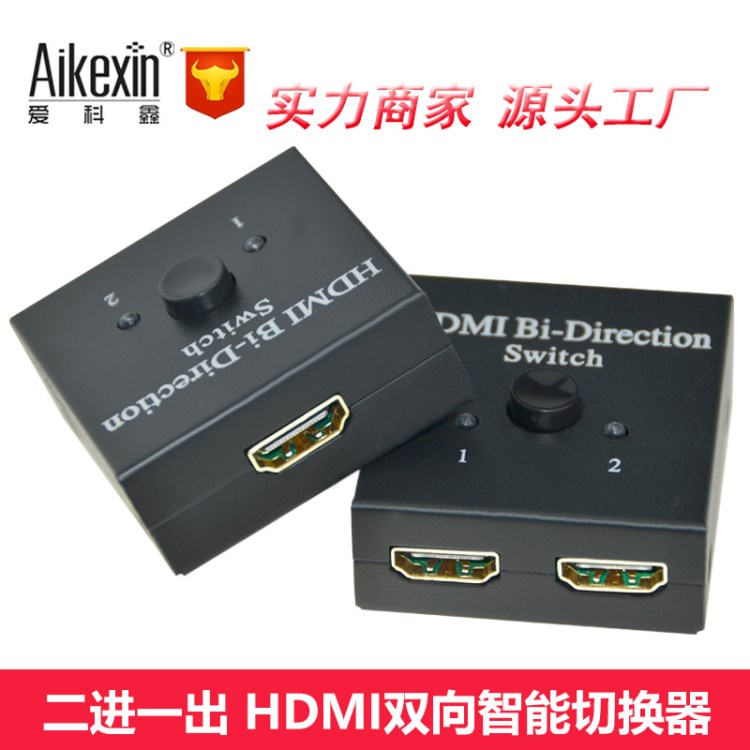 愛科鑫 二口HDMI 雙向智能分配器切換器一進(jìn)二出 一分二 支持4K