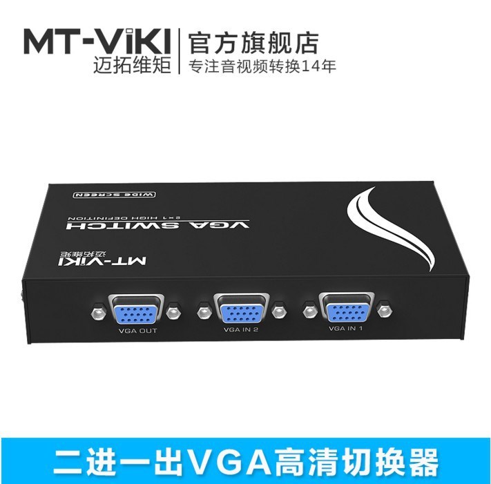 邁拓維矩電腦vga切換器 VGA2口共享器vga二進(jìn)一出2進(jìn)1出雙向切換