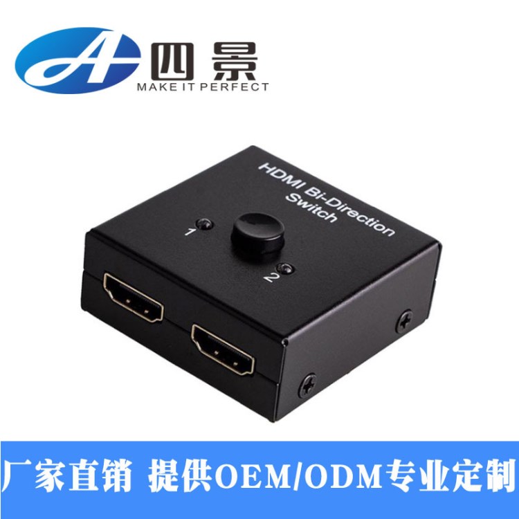 厂家直供HDMI 4K双向二进一出智能切换器分配器1.4版AB切换器