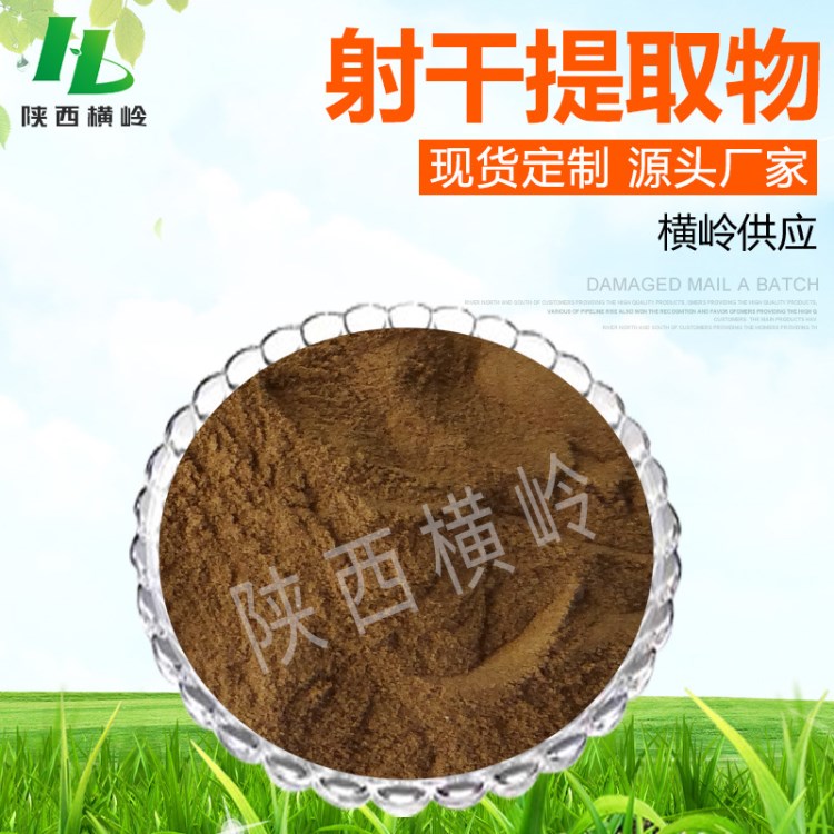 射干提取物 50:1高比例射干粉 含足量射干皂甙 植提射干粉末原料