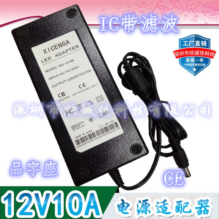 12V10A電源適配器120W桌面式液晶顯示器/LED燈帶/凈水器 開關(guān)電源