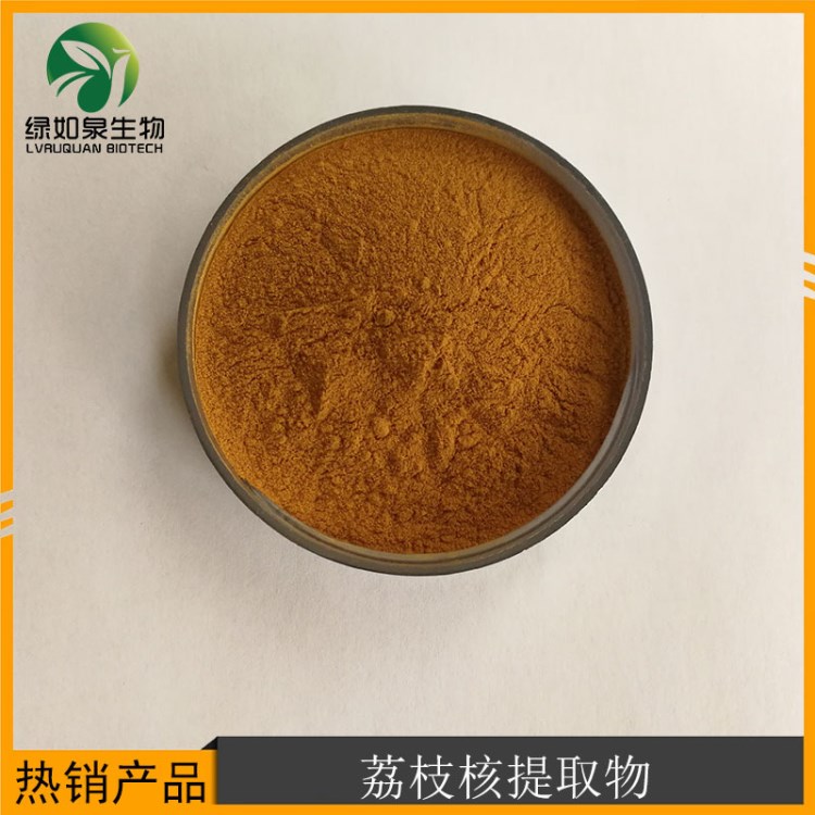 荔枝核提取物10：1 荔枝仁提取物 多規(guī)格現(xiàn)貨包郵