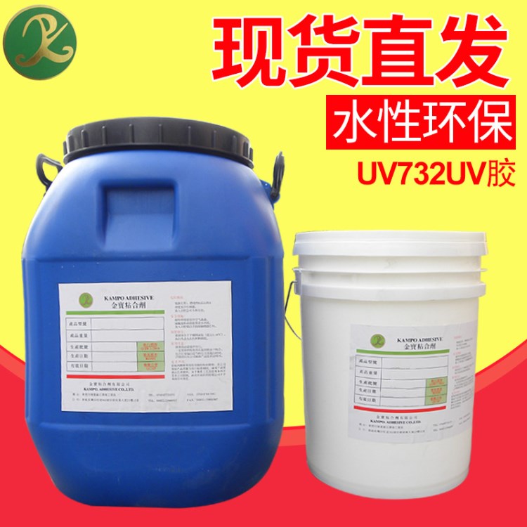 UV732白乳膠UV膠 過(guò)UV過(guò)油彩盒膠水 手提袋粘邊封口 紙品用膠