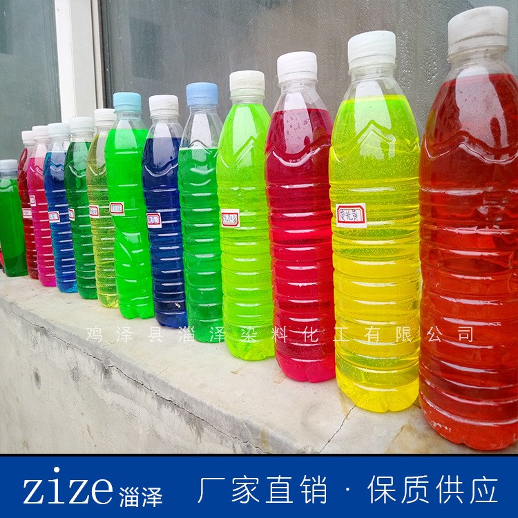 廠家直銷 水溶性染料玻璃水防凍液專用 水溶性熒光染料