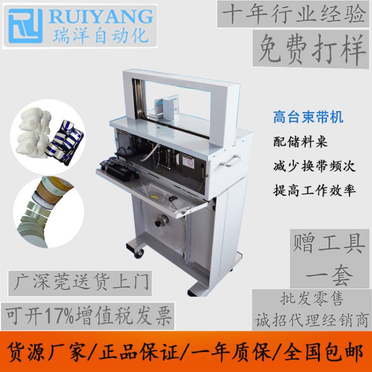 束帶機(jī) 紙帶機(jī)全自動捆扎機(jī)OPP膜帶捆綁機(jī) 紙帶捆扎機(jī) 瑞洋牌