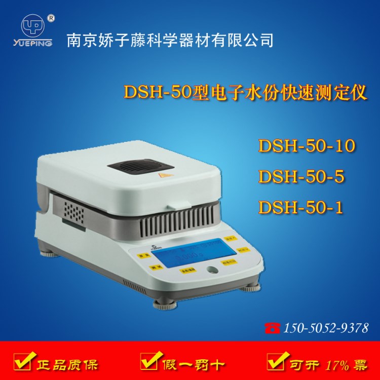 【供應(yīng)】上海越平DSH-50-10型電子水份快速測(cè)定儀鹵素水分計(jì)