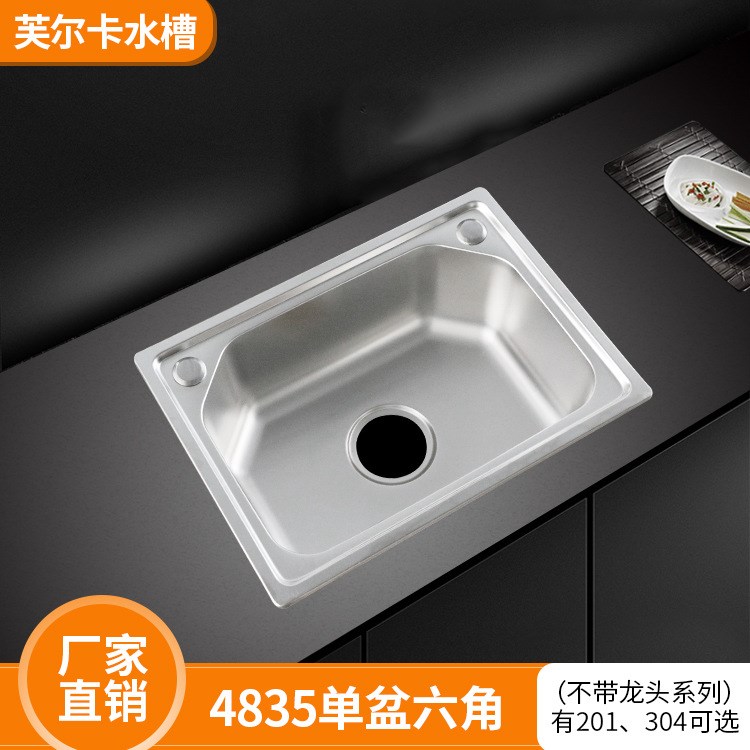 現貨批發廚房水槽不銹鋼單槽拉絲4835洗菜盆洗碗槽六角單盆