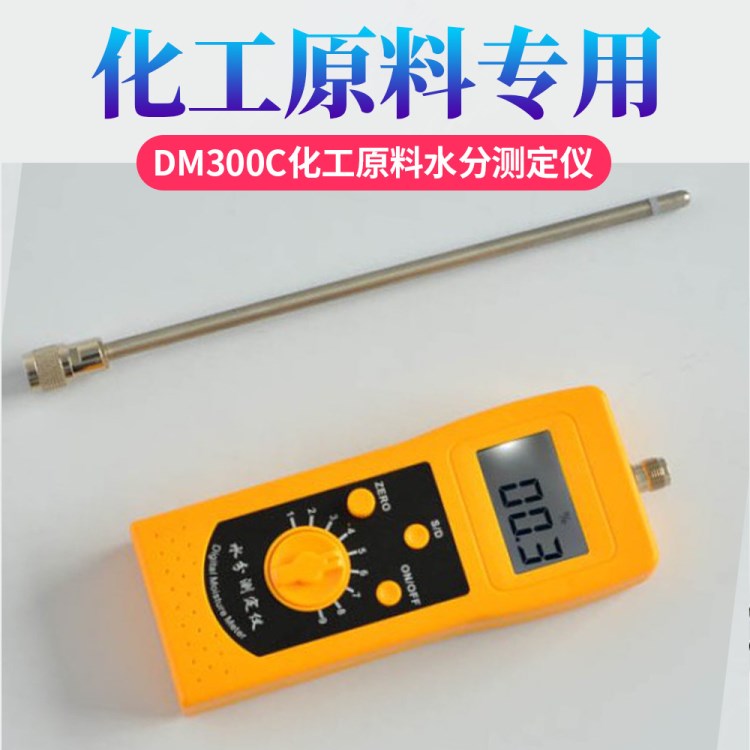 青島拓科電子數顯塑料粒子水分測定儀DM300C化工原料水分測試儀