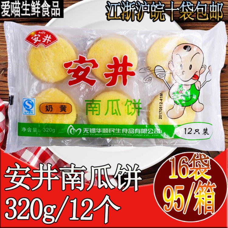 【十袋包郵】安井煎蒸炸烤美味南瓜餅奶黃味320g/12支早餐面點