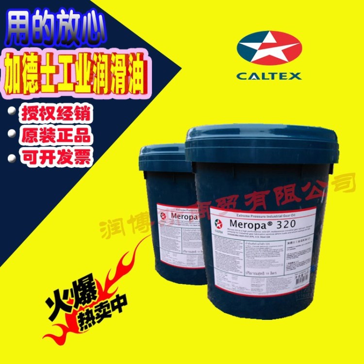 加德士Caltex Way Lubricant X32 X68 X220號特級機床導(dǎo)軌油 18L