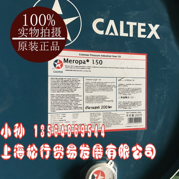 供應(yīng)原裝加德士150號工業(yè)齒輪油Caltex Meropa150