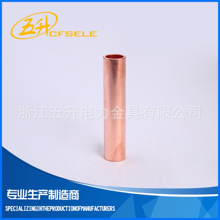 批發(fā)銅接線管 GT-240銅連接管通孔型 供應(yīng)批發(fā)紫銅管