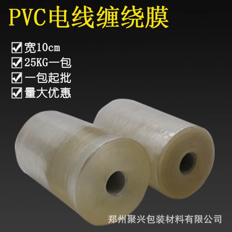 pvc静电保护膜小卷缠绕膜10cm 透明塑料薄膜 防静电线膜批发