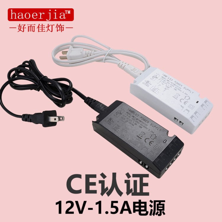 LED櫥柜燈電源展柜燈適配器足安LED低壓恒壓電源12V18W現貨
