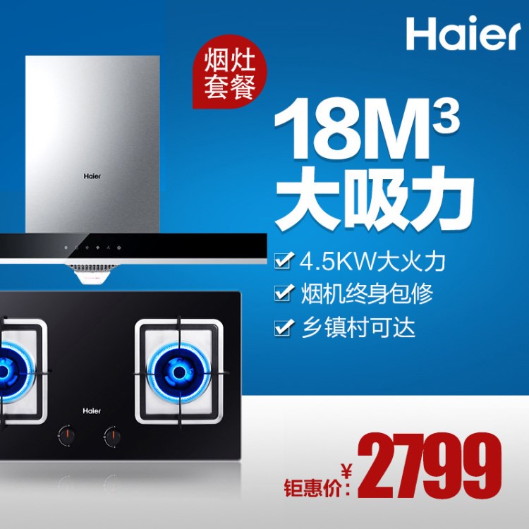 Haier/海爾 E900T6A+QE7B抽吸油煙機燃氣灶具套餐煙灶套裝組合