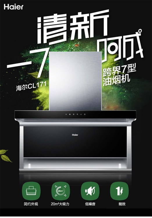 海爾（Haier）7型四速電子觸摸按鍵抽吸油煙機(jī) CL171 側(cè)吸加頂吸