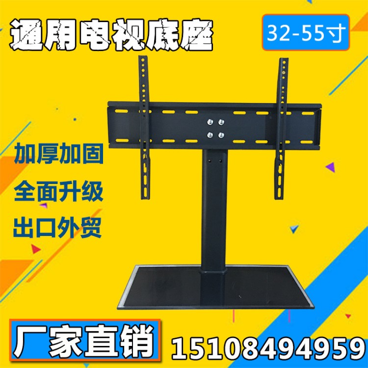 廠家直銷37-55寸海信創(chuàng)維長(zhǎng)虹康佳索尼TCL液晶電視通用底座