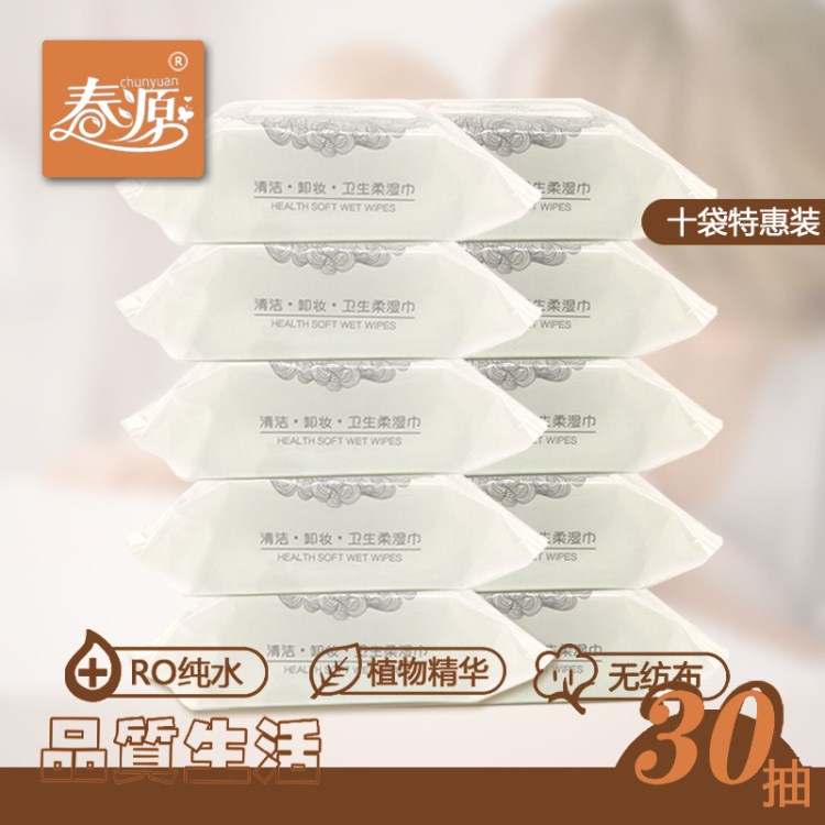 春源30片 SPA 溫泉水療溫和卸妝濕巾 一件代發(fā)