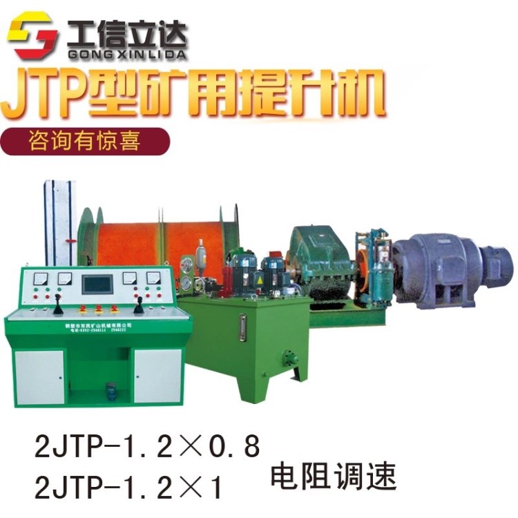 2JTP-1.6*1.2P 礦山煤炭提升  礦用提升機  提升絞車  礦山機械