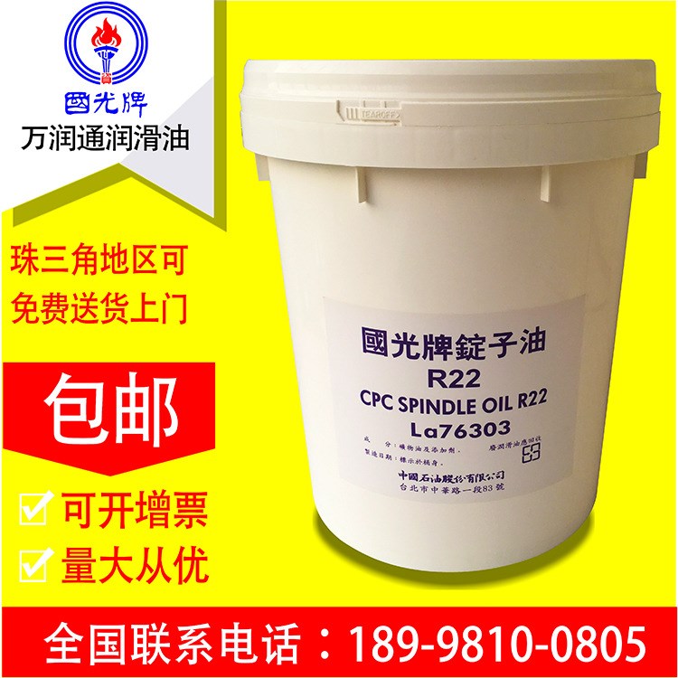 國光牌錠子油 R12 18L CPC Spindle Oil R12 主軸油