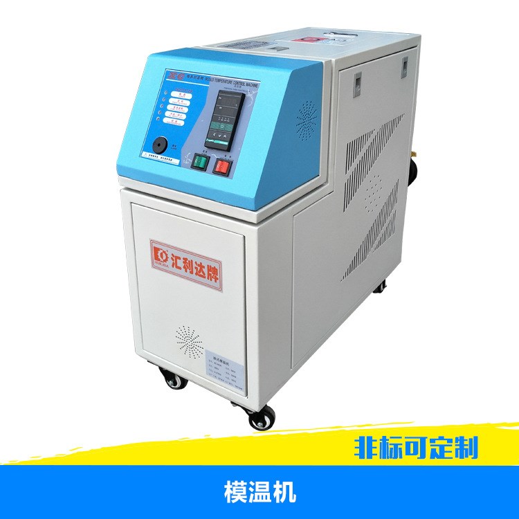 廠家供應模溫機 油式模溫機 水式模溫機，非標定做定制