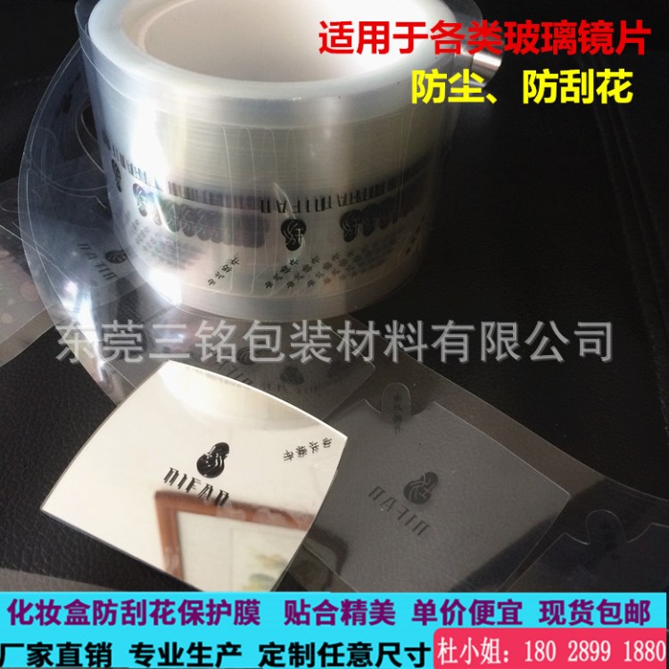 pet保護(hù)膜印刷加工 pet片材模切 透明霧面磨砂各種尺寸 包郵