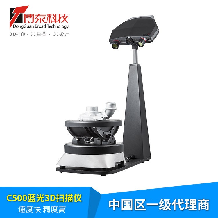 Solutionix C500高精度藍(lán)光3D掃描儀 三維抄數(shù)機 中國代理商