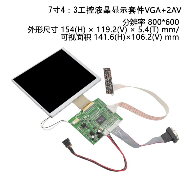 7寸4:3数字液晶屏VGA工控电脑显示器套件改装示波器显示屏