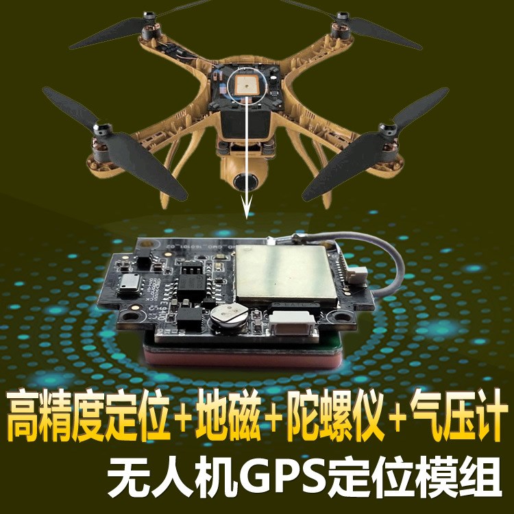 無人機GPS定位組件 onagofly安果無人機GPS模塊系統(tǒng)廠家 氣壓定高