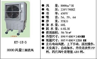 浙江宁波工业车间用可移动式水空调快速降温冷风机ST-1E-3