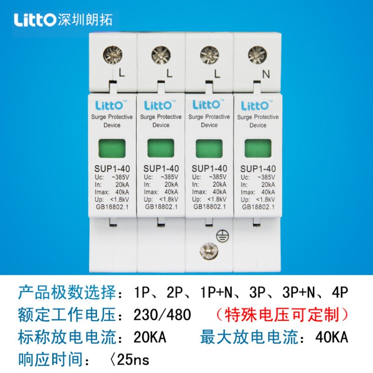 spd交流浪涌保護器 防雷電涌保護器 40KA 4P二級浪涌保護器