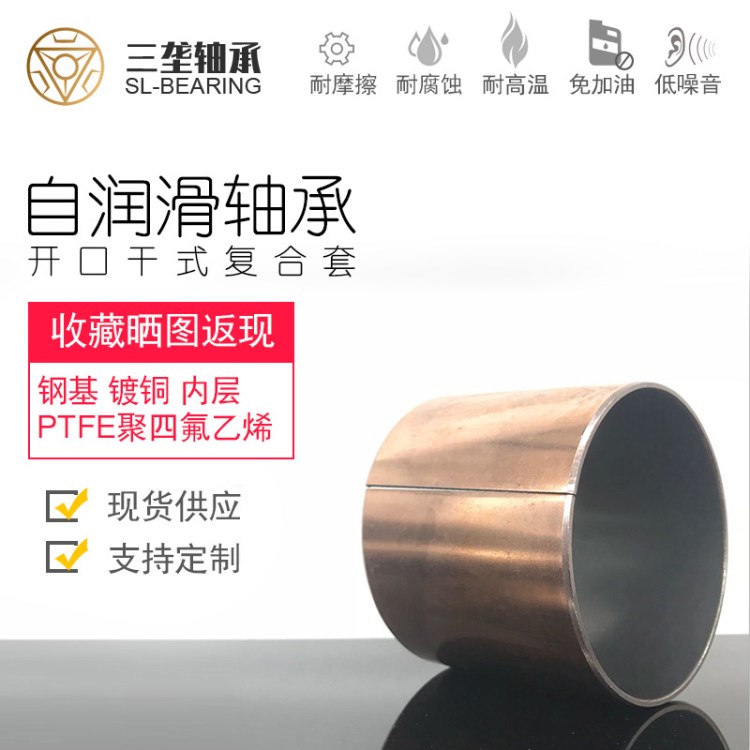 SF-1/DU復(fù)合套/無油潤滑軸承/直柱型襯套PTFE/開口銅套/內(nèi)徑40-80