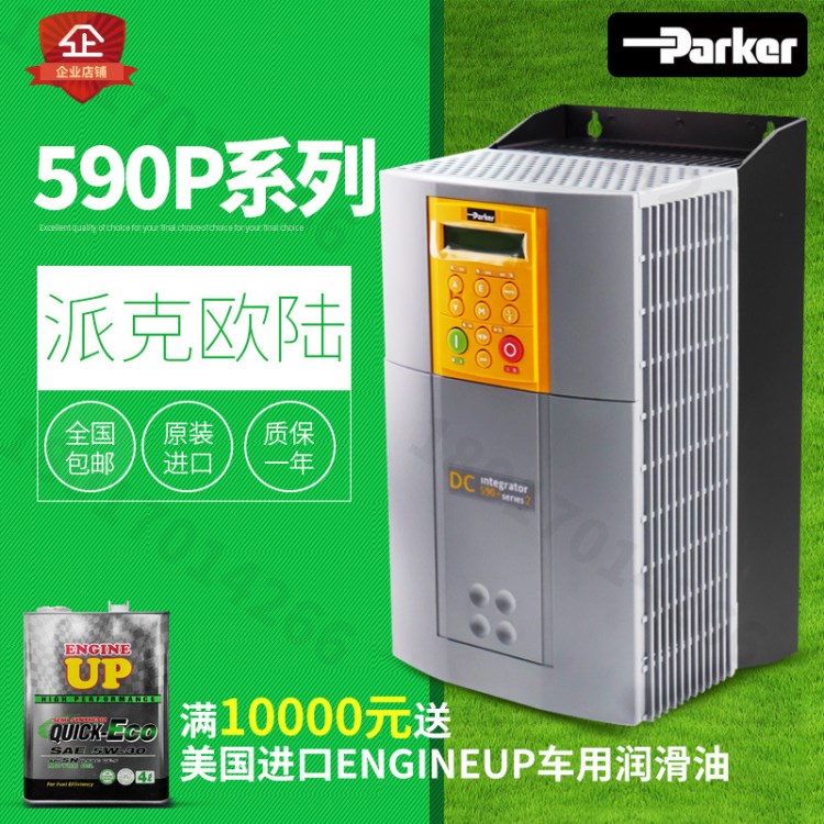 代理欧陆派克新590P直流调速器590P/40A新原装电机控制器派克