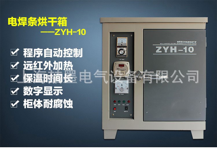 廠家 ZYHC-100型電焊條烘干箱 自控遠紅外電焊條烘干爐 帶儲藏箱