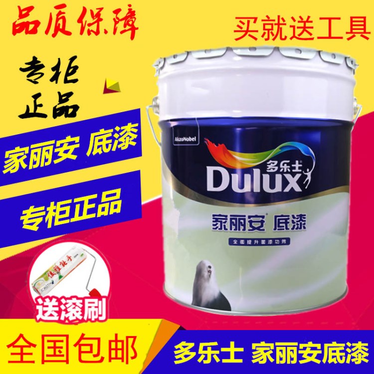 多樂士家麗安底漆內墻乳膠漆5L/18L室內環(huán)保涂料彩色墻面漆白色