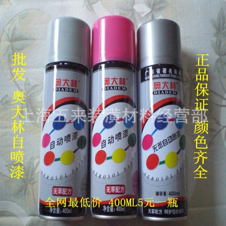批發奧大林 自動噴漆 手噴漆  無笨自噴漆 噴罐 噴的油漆