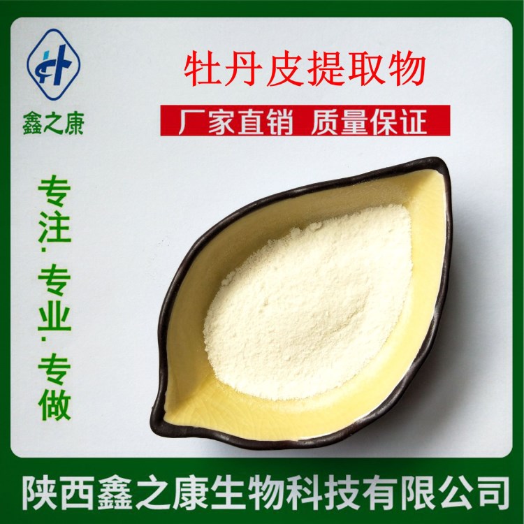 丹皮酚 98%   牡丹皮提取物  廠家現貨直銷   保健品原料牡丹皮