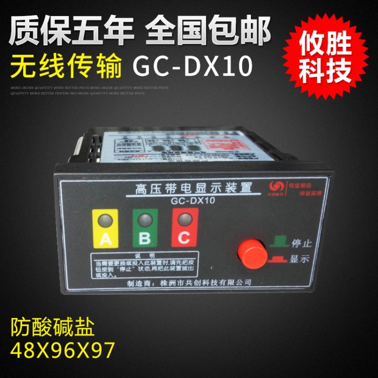 GC-DX10 高壓帶電顯示裝置 帶電插拔式養(yǎng)殖場溫濕度控制器批發(fā)