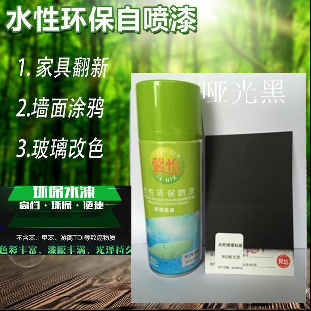 馨怡水性自噴漆陶瓷漆金屬漆玻璃漆塑料漆木器漆環(huán)保啞光黑無(wú)味漆