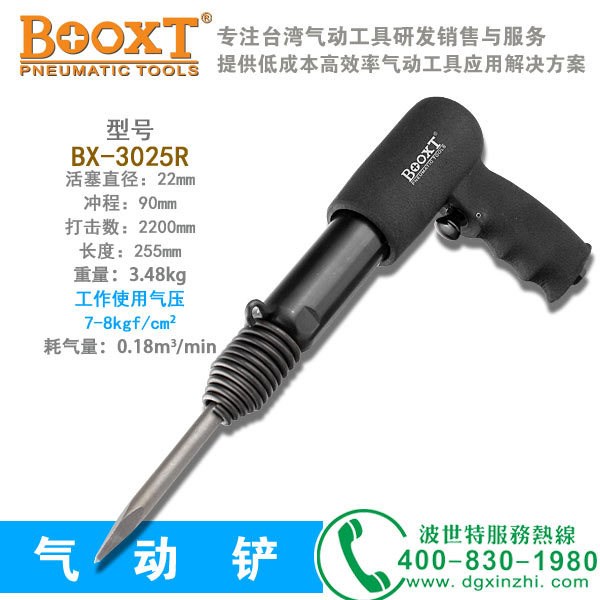 氣動(dòng)鏟BOOXT廠家BX-3025R清除水泥氣鏟焊漬去除風(fēng)鎬包郵