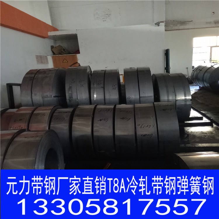 廠家定做優(yōu)鋼T8AT10A45Mn冷軋熱軋帶鋼彈簧鋼鏈條刀片鋸片專(zhuān)用