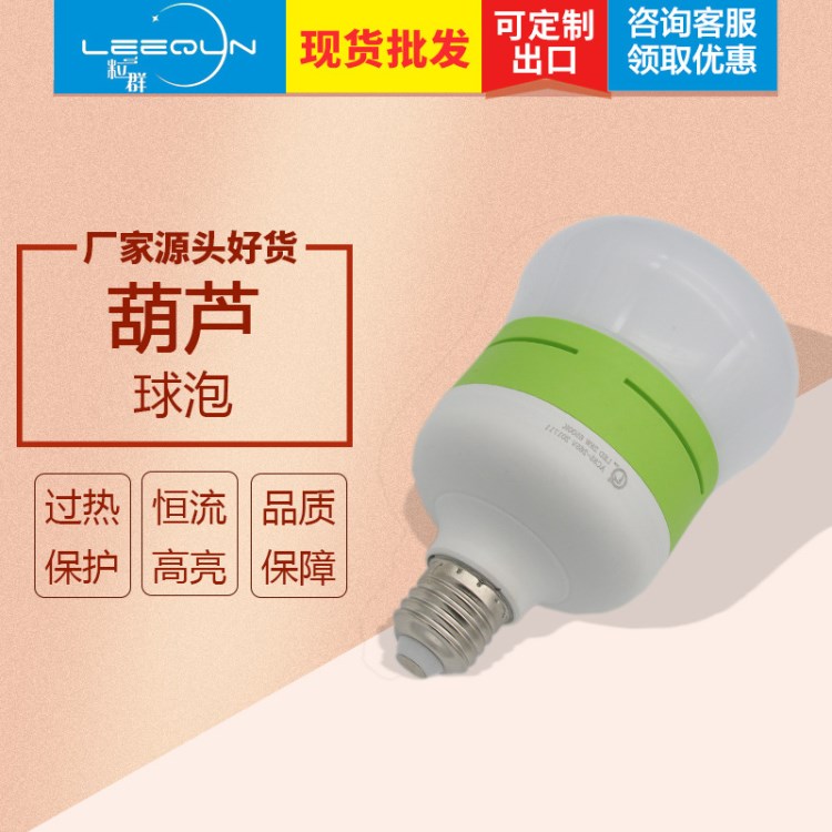 led葫蘆燈泡 節(jié)能e27螺口葫蘆泡 超亮恒流螺口卡口葫蘆娃球泡燈