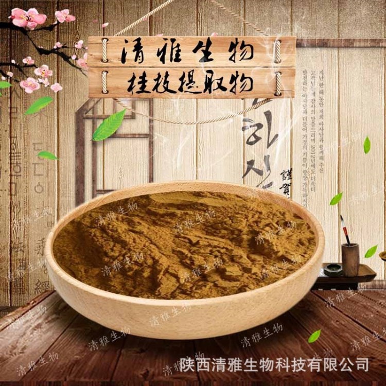 桂枝提取物 30:1 桂枝/柳桂提取物 清雅直銷 桂枝粉 現(xiàn)貨包郵
