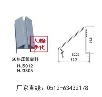 （電泳）50斜壓窗料 配圓形壓板壓線 凈化鋁材配件  凈化型材