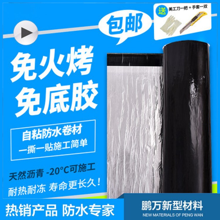 上海混凝土屋面防水材料自粘聚合物改性沥青防水卷材水泥屋顶防潮