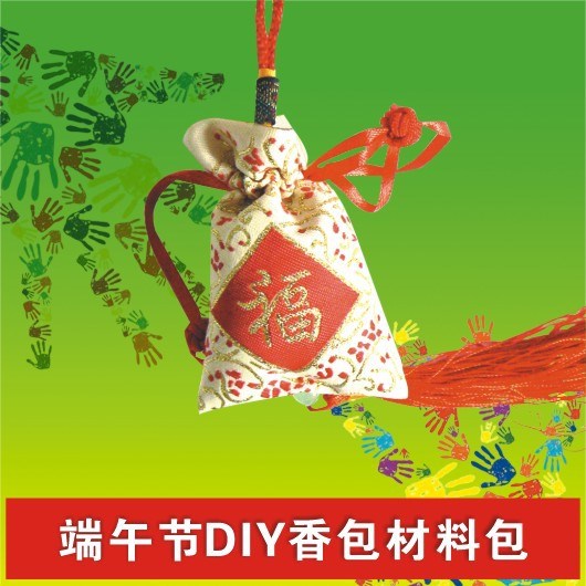 DIY香包手工制作包 香囊手工材料包地產(chǎn)商業(yè)活動互動用DIY材料包