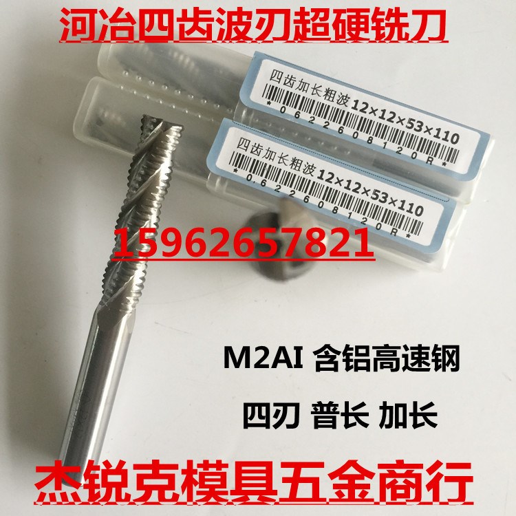 超硬河冶白钢铣刀M2AI粗皮波刃玉米立铣刀M6-M25四刃普长加长